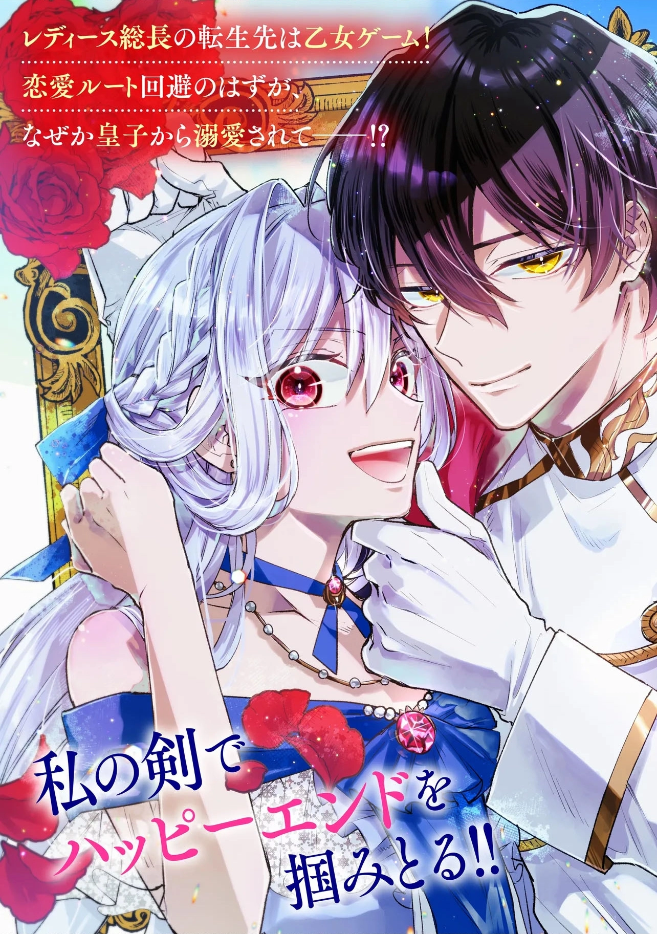 Zense Furyou no Akuyaku Reijou Nanoni, Yandere Ouji kara no Dekiai Route Nante Kiitenai! Chapter 1 Page 3