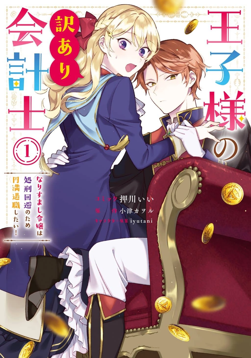 The Prince’s Accountant with a Secret — The Fake Lady Just Wants to Resign Peacefully to Avoid Execution!