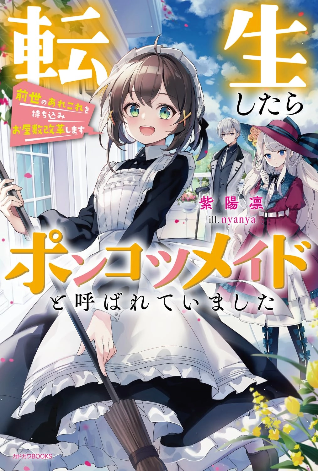 Reincarnated as a Useless Maid, I’ll Reform the Mansion with My Past Life Knowledge.