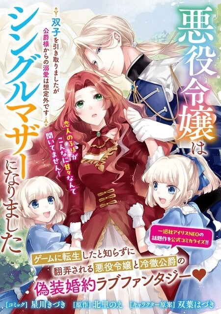 Cover of The Villainess Became a Single Mother