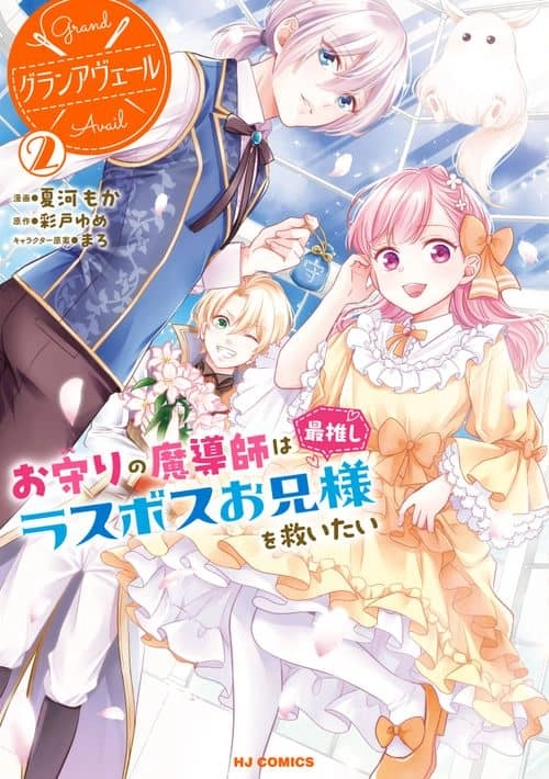 Gran Avert: The Amulet Mage Wants to Save Her Favorite Last Boss Brother