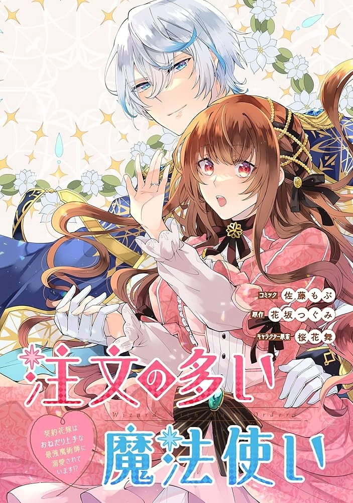 The Demanding Wizard - The Contract Bride Is Doted on by the Strongest Magician Who Can’t Resist Her Requests