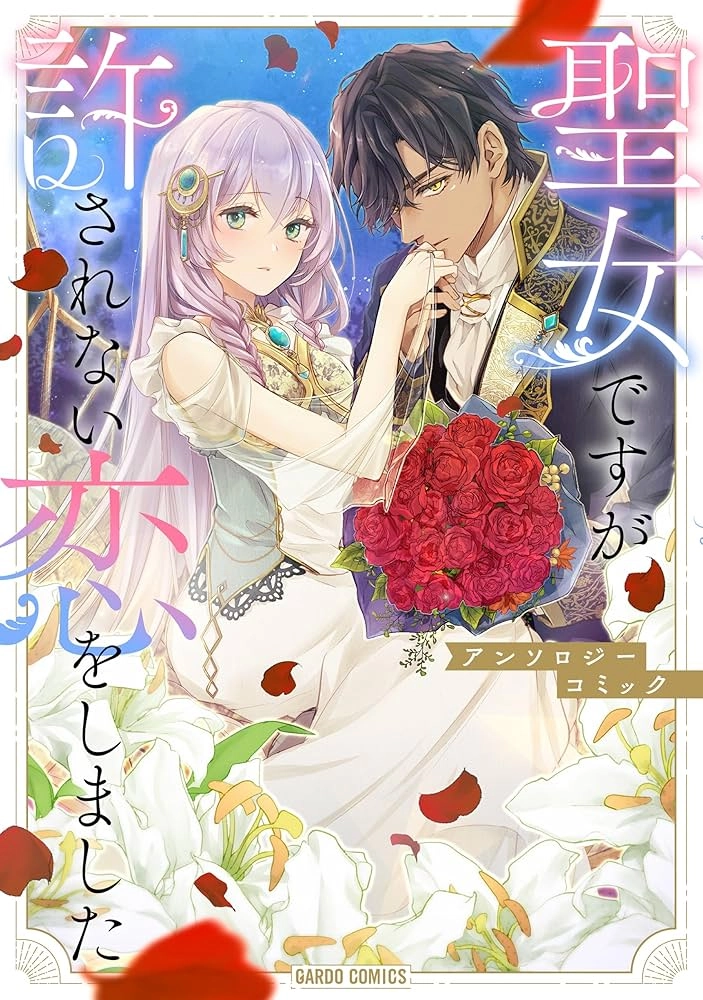 I Am a Saint, but I Fell into a Forbidden Love – Anthology Comic