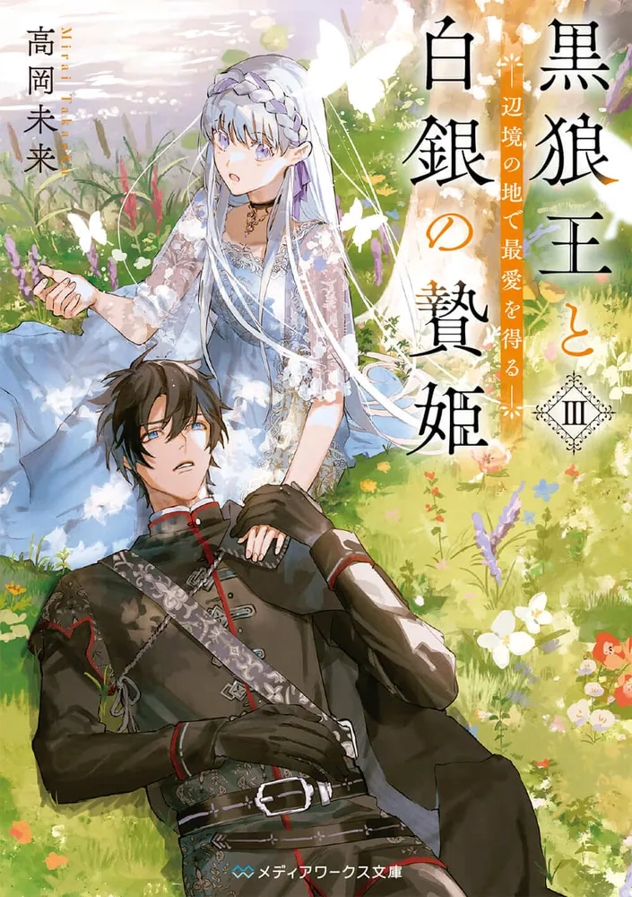 The Black Wolf King and the Silver Sacrificial Princess