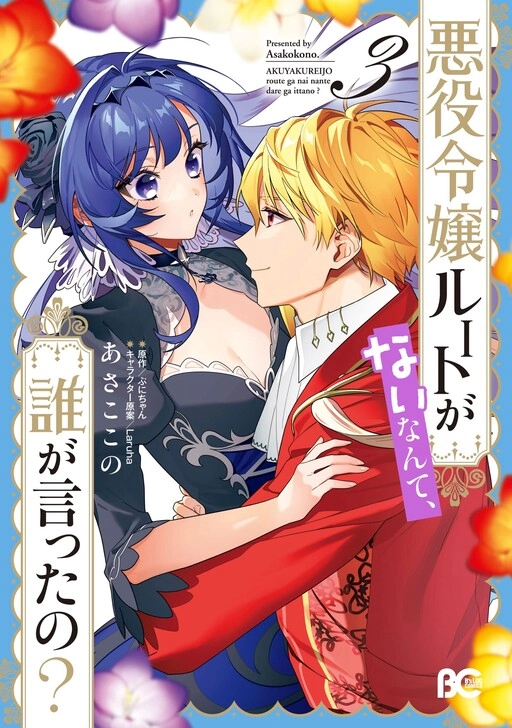 Who said there’s no villainess route?