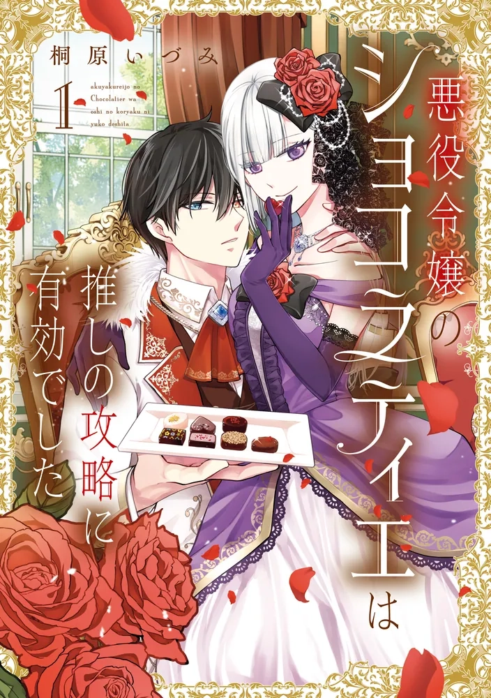 The Villainess Chocolatier Won Her Crush with Chocolate