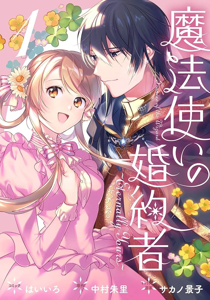 The Magician’s Fiancée: Eternally Yours