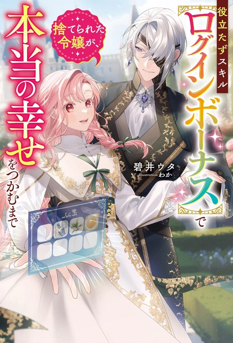The Abandoned Lady with the ‘Login Bonus’ Skill.