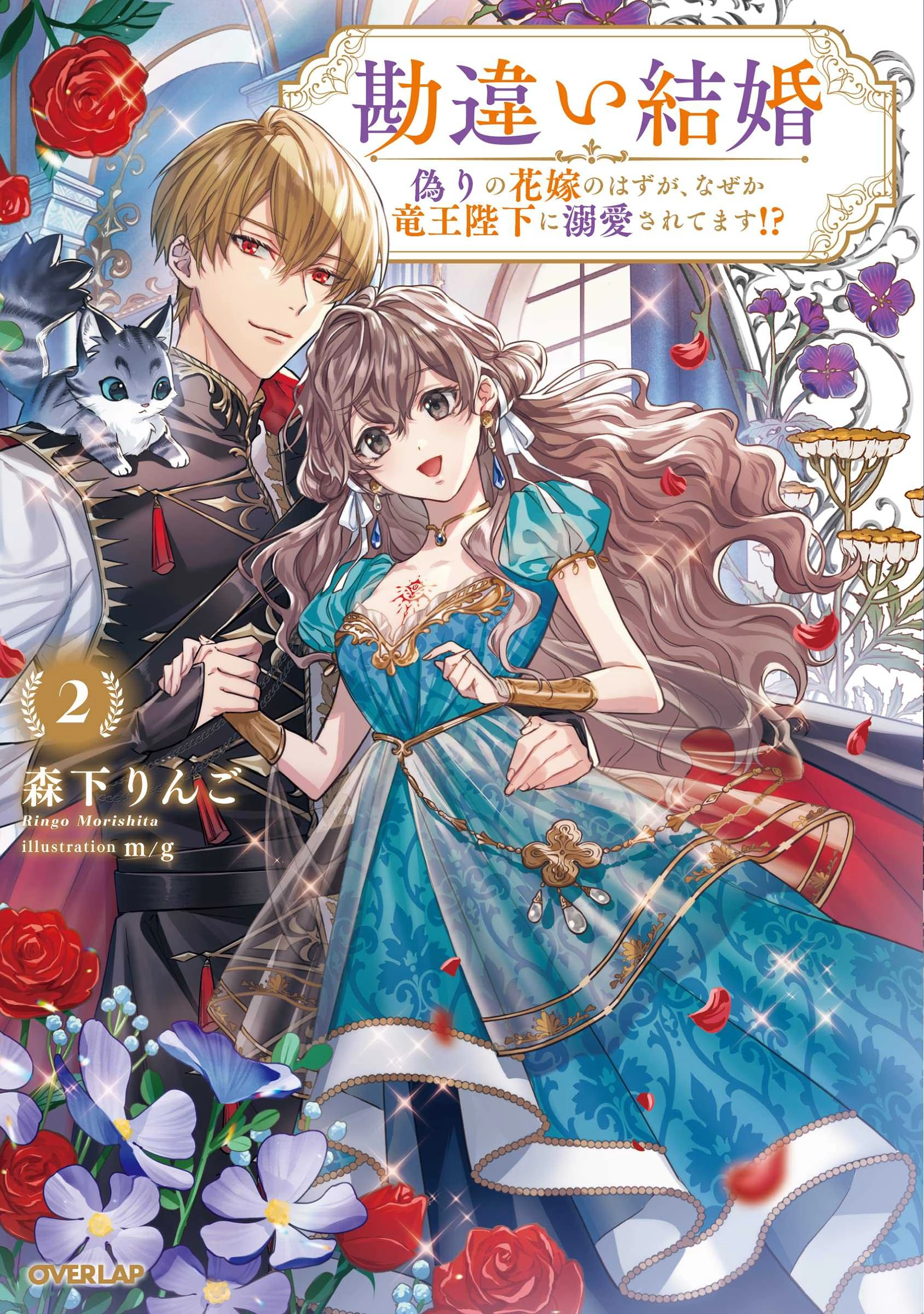 Fake Bride Loved by the Dragon King.