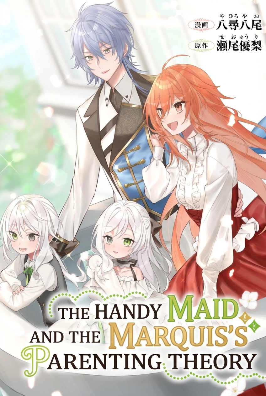 The Handy Maid and the Marquis's Parenting Theory