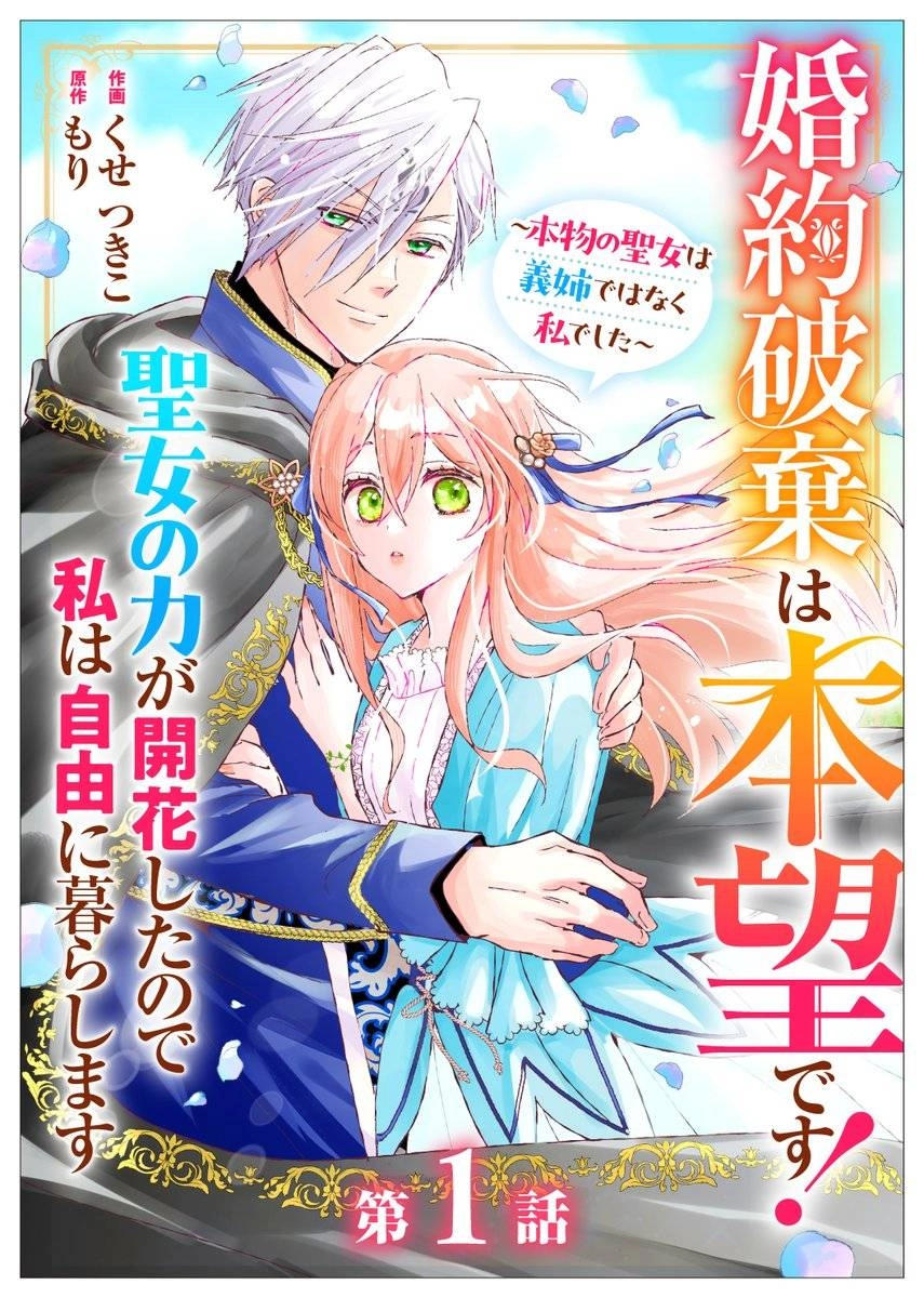 Engagement Broken, Saint Power Awakened — I’ll Live Freely