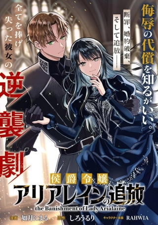 The Exile of Marquess’s Daughter Arialaine