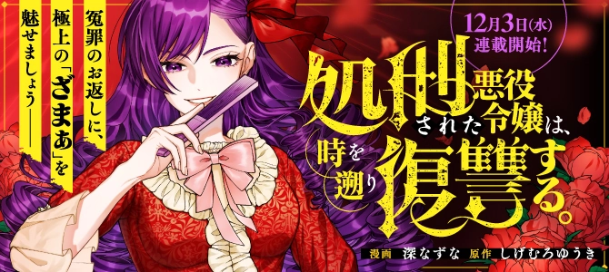 The Executed Villainess Travels Back in Time to Take Revenge