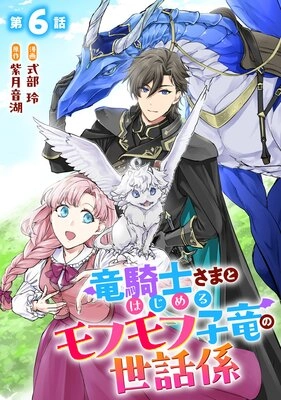 Starting Life as a Fluffy Baby Dragon Caretaker with the Dragon Knight.