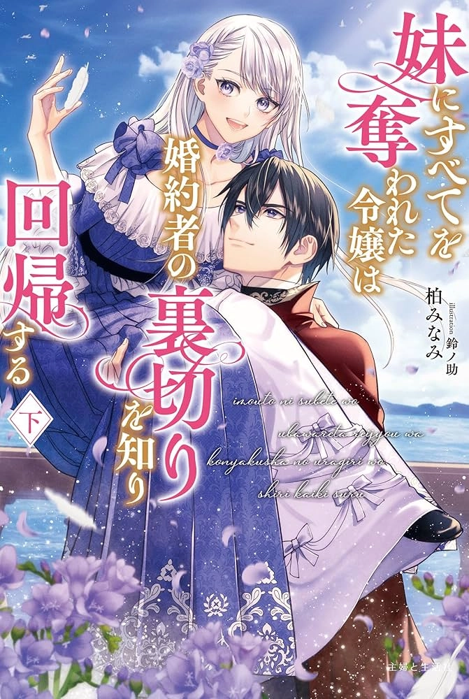 The Young Lady Betrayed by Her Fiancé and Sister Returns.