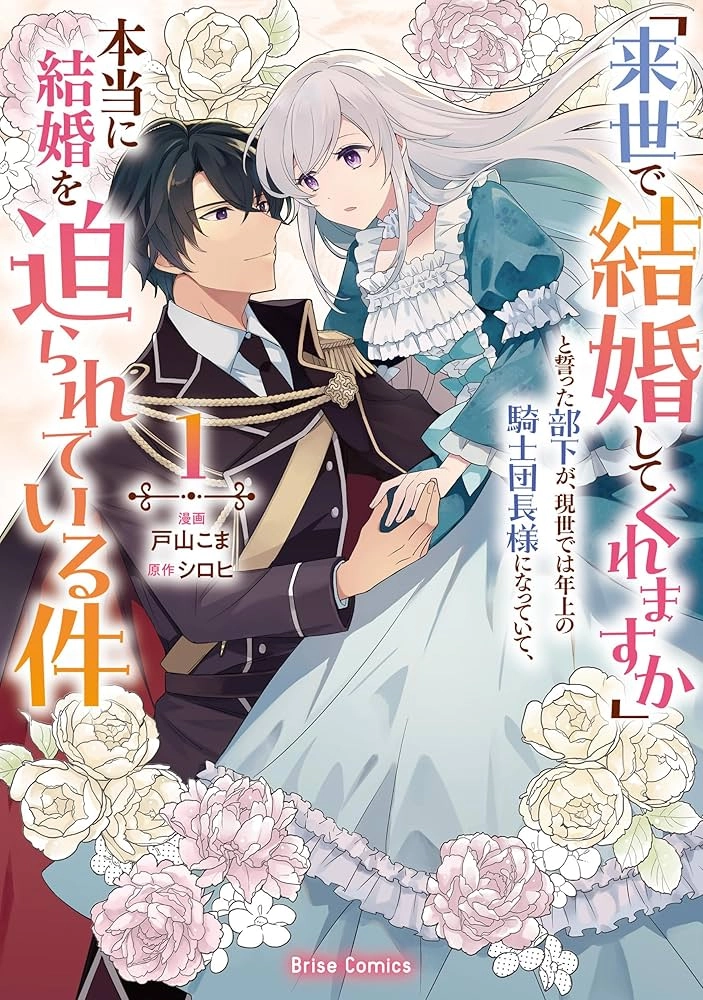 My Former Subordinate Came Back as a Knight Captain Demanding Marriage.”
