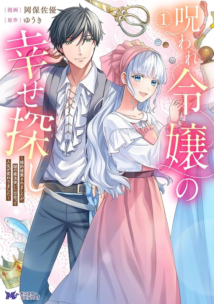 The Cursed Lady’s New Life with a Mysterious Mage.