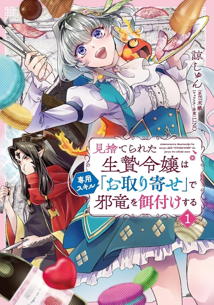 The Abandoned Sacrifice Feeds a Dark Dragon with Her “Delivery” Skill