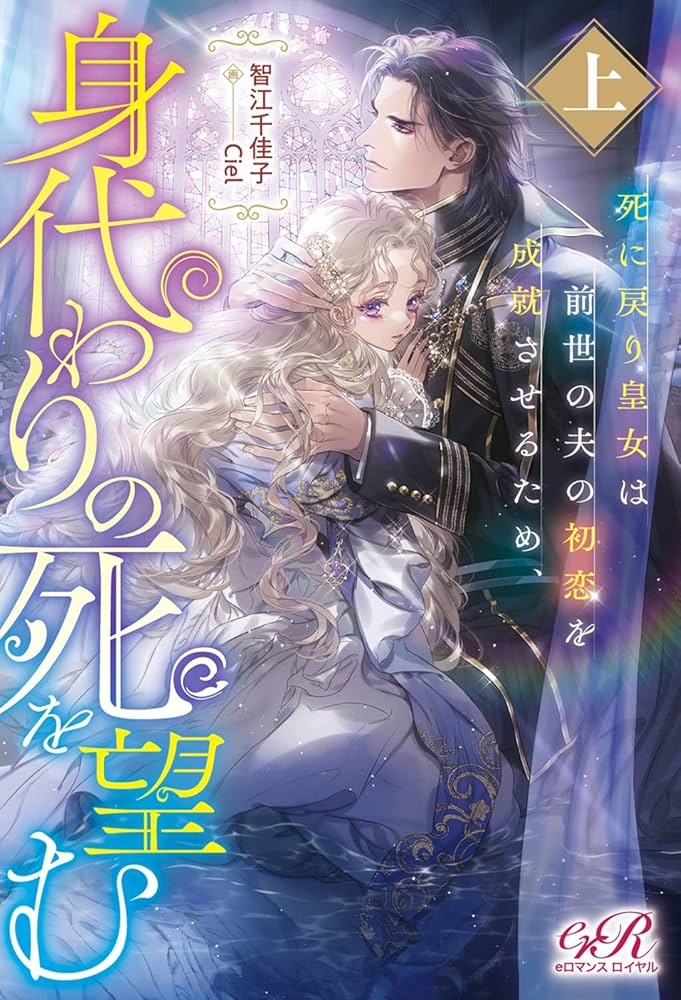The Reborn Princess Wishes for a Substitute Death to Fulfill Her Former Husband’s First Love.