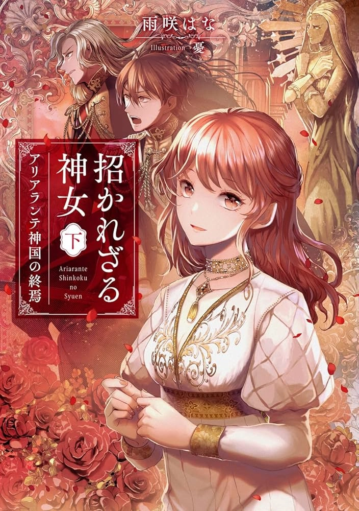 The Uninvited Priestess
