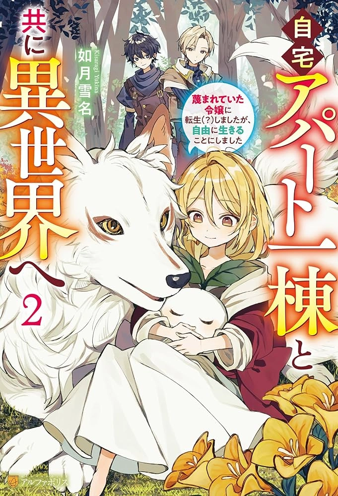 I Was Isekai’d With My Apartment—Now I’m a Scorned Noble Lady Living Free.
