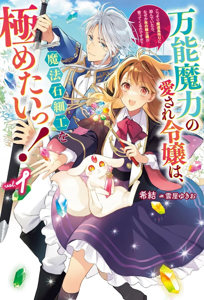 The Beloved Duchess Wants to Master Magical Gemcraft!