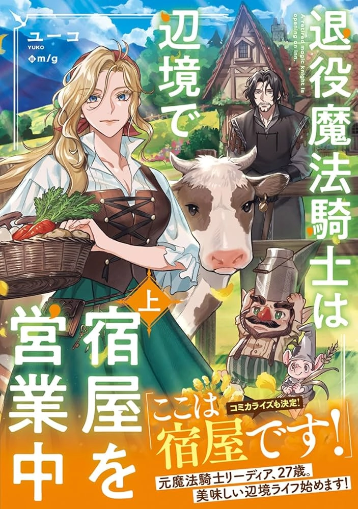 The Retired Magic Knight Is Running an Inn in the Frontier