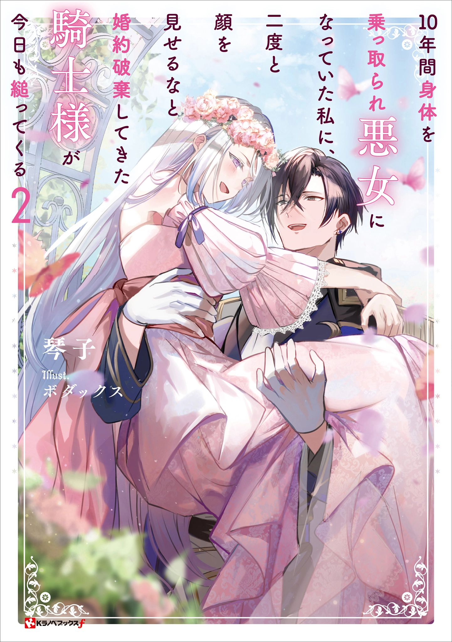 Cover of The Knight Who Dumped Me After My 10-Year Possession Keeps Begging Me Back