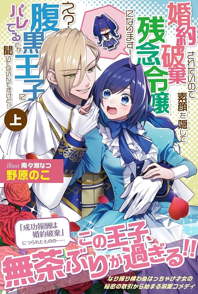 Acting Useless to Get Dumped—But the Scheming Prince Already Knows!?