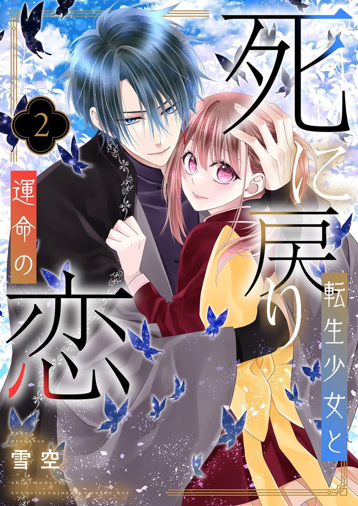 The Time-Rewinding Reincarnated Girl and Her Fated Love