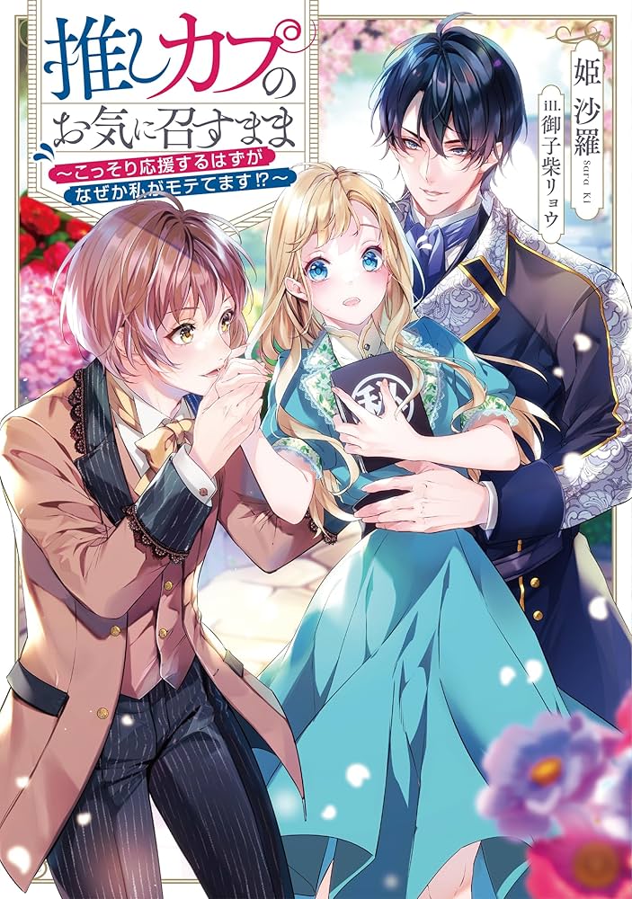 Supporting My Favorite Couple—Why Am I the Popular One!?