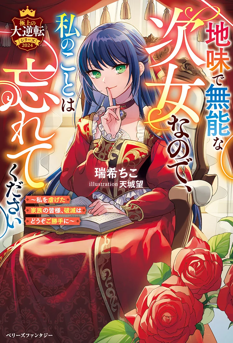 Plain and Useless Second Daughter, So Please Forget About Me