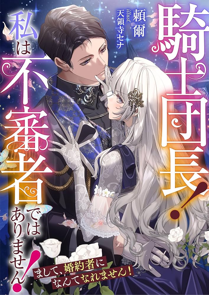 Captain of the Knights, I’m Not Suspicious—And I’m Not Your Fiancée!
