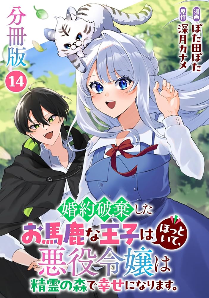 The Villainess Finds Happiness in the Spirit Forest