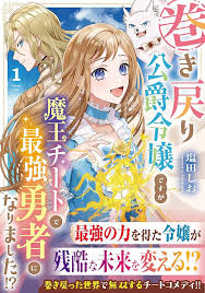 The Rewound Duke’s Daughter Becomes the Strongest Hero with Demon King Powers!?