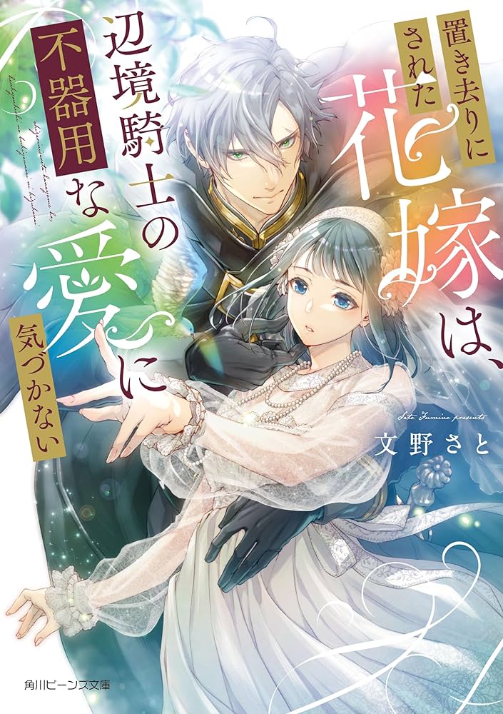 The Abandoned Bride Doesn’t Notice the Clumsy Love of the Frontier Knight