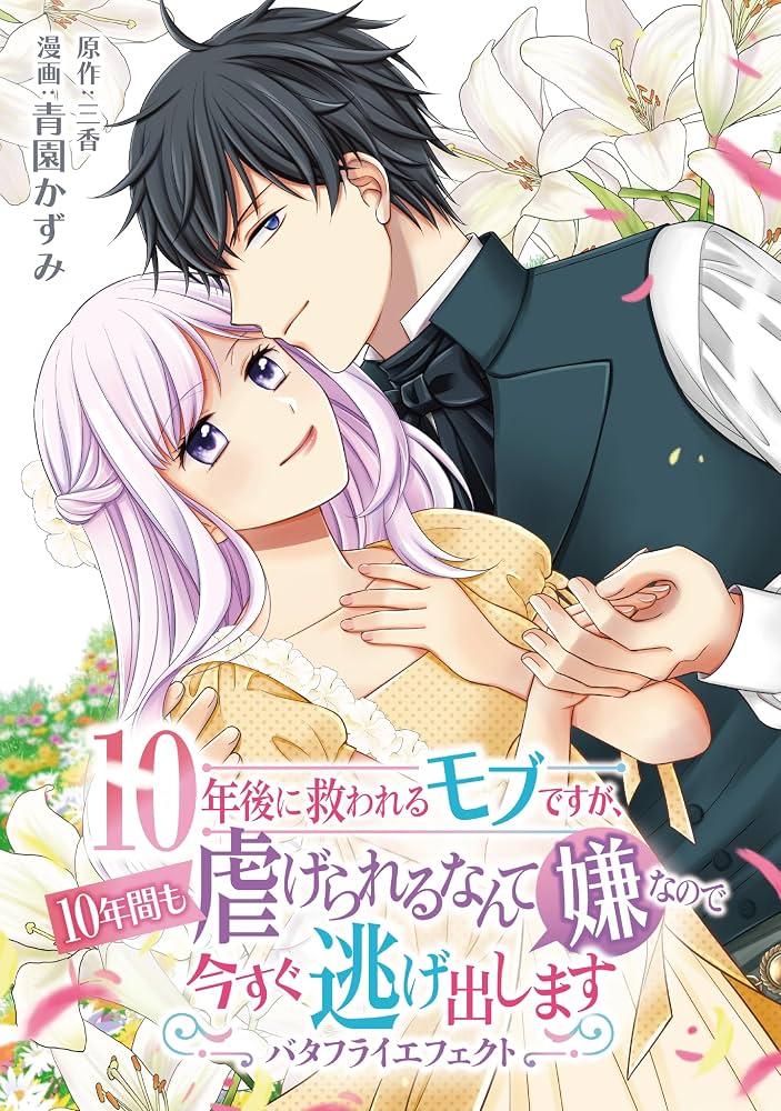 A  Doomed Side Character Runs Away Now—Butterfly Effect