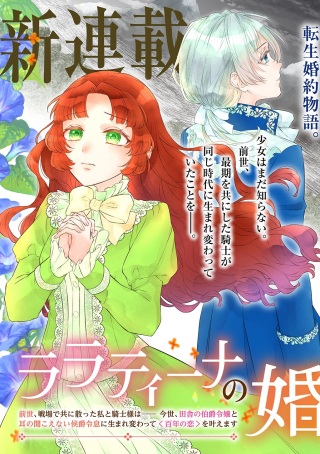Lalatina’s Engagement — A Love Reborn Across a Hundred Years