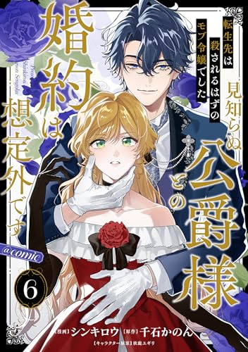 Reborn as a Doomed Side Character — Now Engaged to a Duke