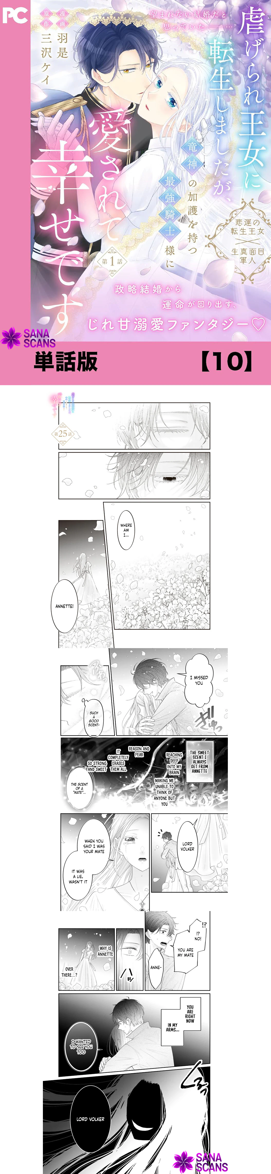 Reborn as the Oppressed Princess, Loved by the Dragon God’s Strongest Knight Chapter 25 Page 1