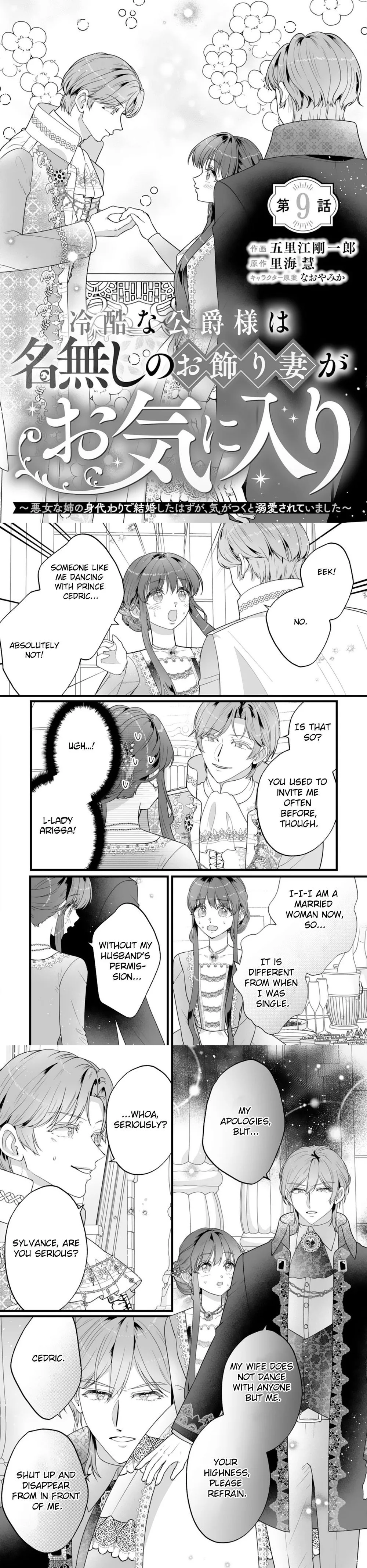 The Cold Duke’s Favorite: A Nameless Trophy Wife. Chapter 9 Page 1